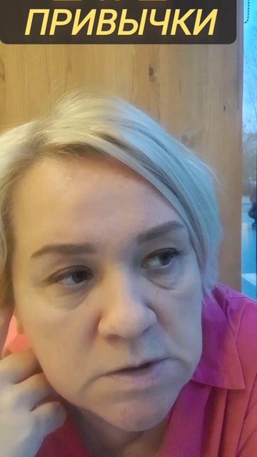 15 и 16 привычки