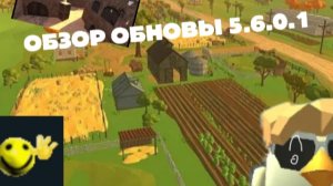 ОБЗОР ОБНОВЫ 5.6.0.1 „добавили вставку 3D(жаль что будет краши серваков)