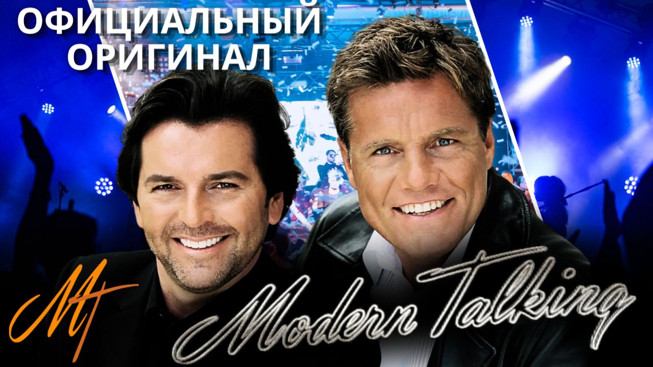 🎵 MODERN TALKING – ПОЛНАЯ ДИСКОГРАФИЯ | Все оригинальные и официальные музыкальные видеоклипы