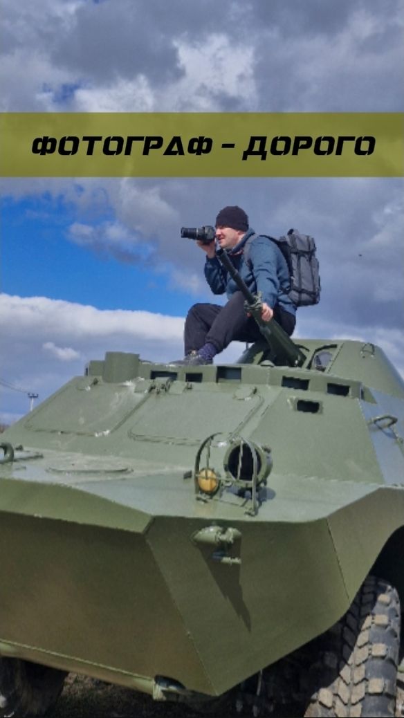 ФОТОГРАФ-ДОРОГО