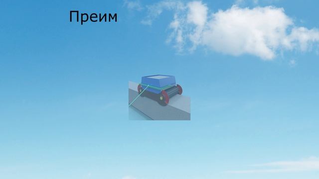 Робот строитель.