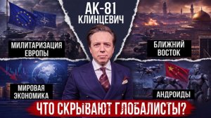 👊АК-81 | СОЛОВЬЁВLIVE | 24 апреля 2026 года