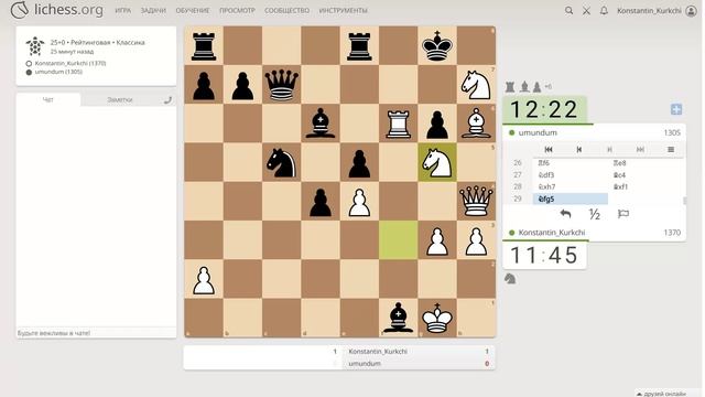 Шахматы на lichess, партия №22 - Часть 9 из 11