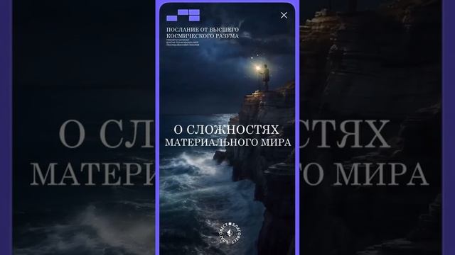 #БлагоВест ✴ О СЛОЖНОСТЯХ МАТЕРИАЛЬНОГО МИРА