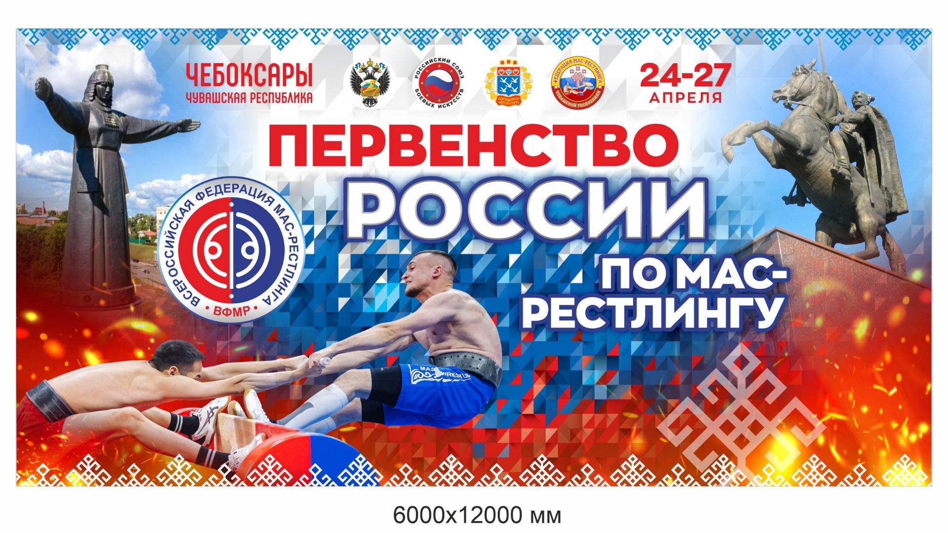 25.04.2026. ПРЯМОЙ ЭФИР. Первенство России по мас-рестлингу. Чебоксары.