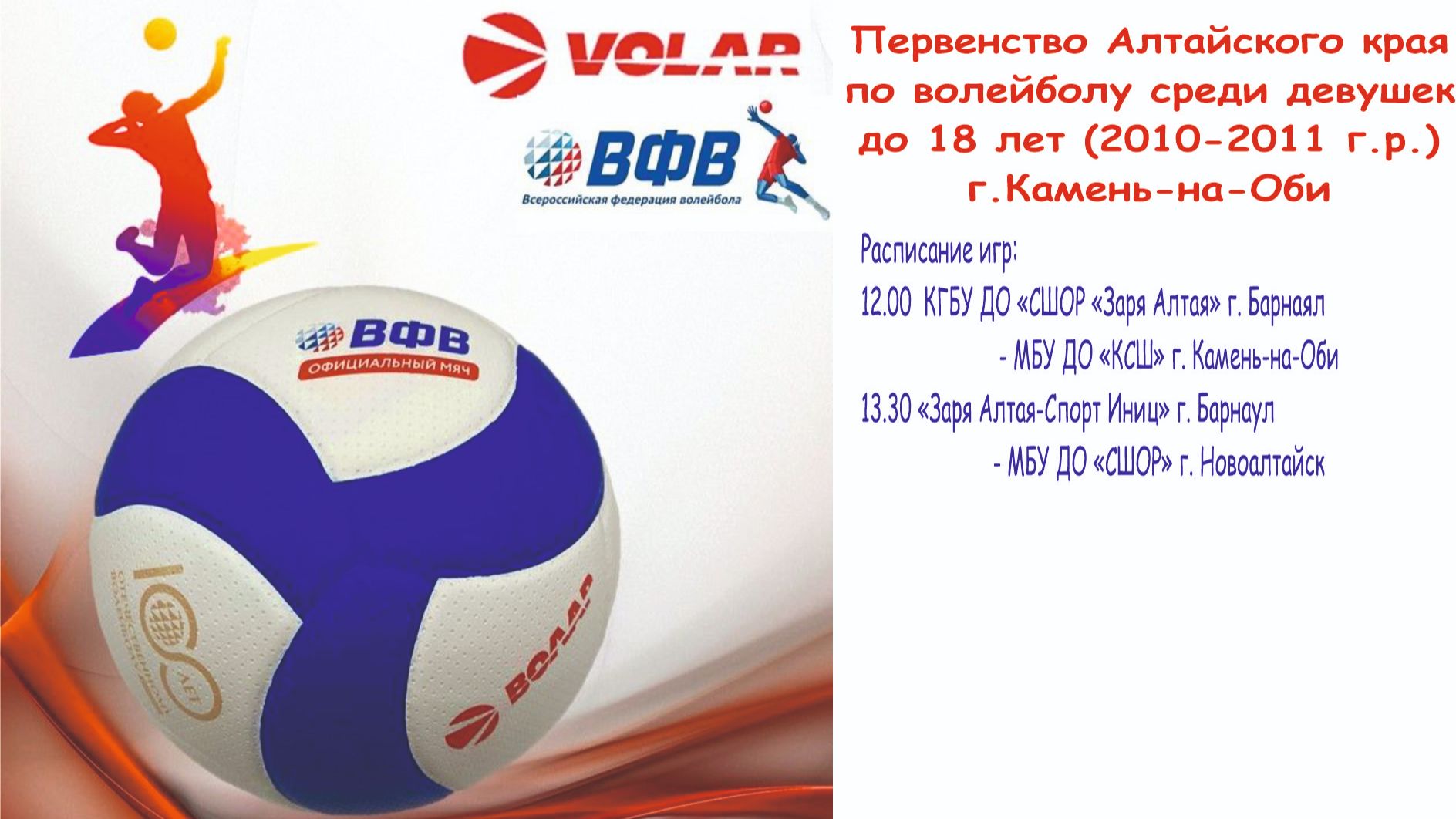 КГБУ ДО «СШОР «Заря Алтая» г. Барнаул - МБУ ДО «КСШ» г. Камень-на-Оби