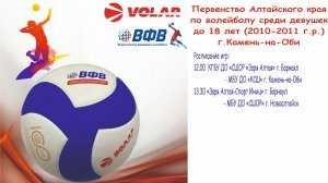 КГБУ ДО «СШОР «Заря Алтая» г. Барнаул - МБУ ДО «КСШ» г. Камень-на-Оби