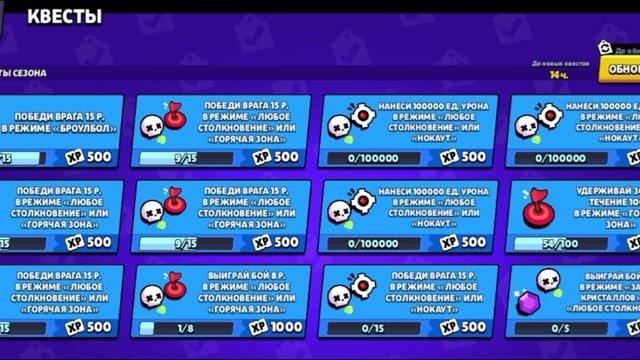 Brawl Stars, выполняю квесты, 6 часть.
