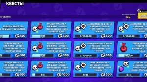 Brawl Stars, выполняю квесты, 6 часть.