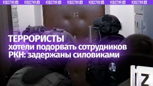 Кадры задержания террористов, собиравшихся подорвать Роскомнадзор: силовики чисто сработали