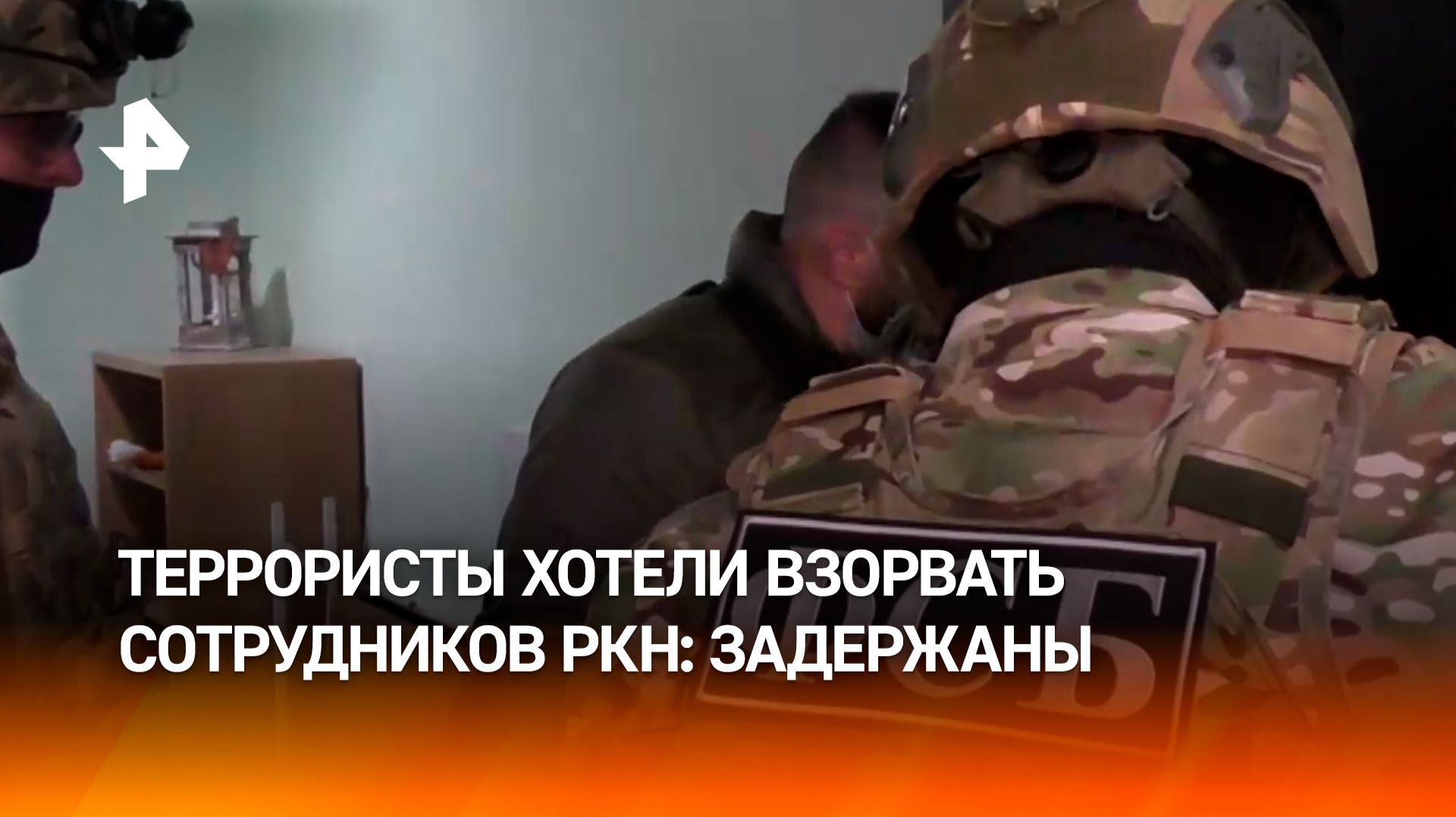 Террористы хотели ударить по Роскомнадзору: злоумышленников задержали силовики