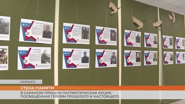 В Саранске стартовала патриотическая акция о героях прошлого и настоящего