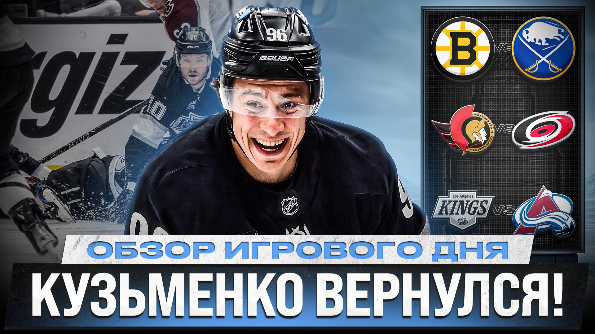 ГОЛЕВАЯ ПАНАРИНА / ТКАЧАК ЖЕСТИТ / МАККИННОН И НИЧУШКИН СНОВА БЕЗ ОЧКОВ/ ОБЗОР МАТЧЕЙ НХЛ 24.04.2026