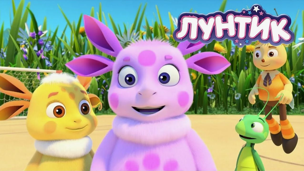 Лунтик - Развивающие мультики лунтик - Лунтик для детей