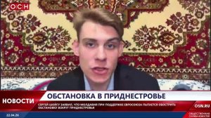 Обстановка в Приднестровье