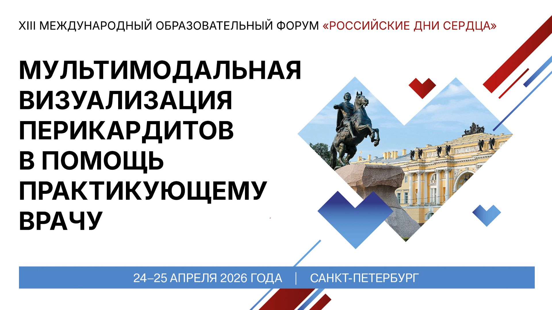 Мультимодальная визуализация перикардитов в помощь практикующему врачу