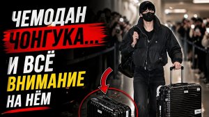 ✈️🤔 Чемодан Чонгука… и деталь, которую все обсуждают!