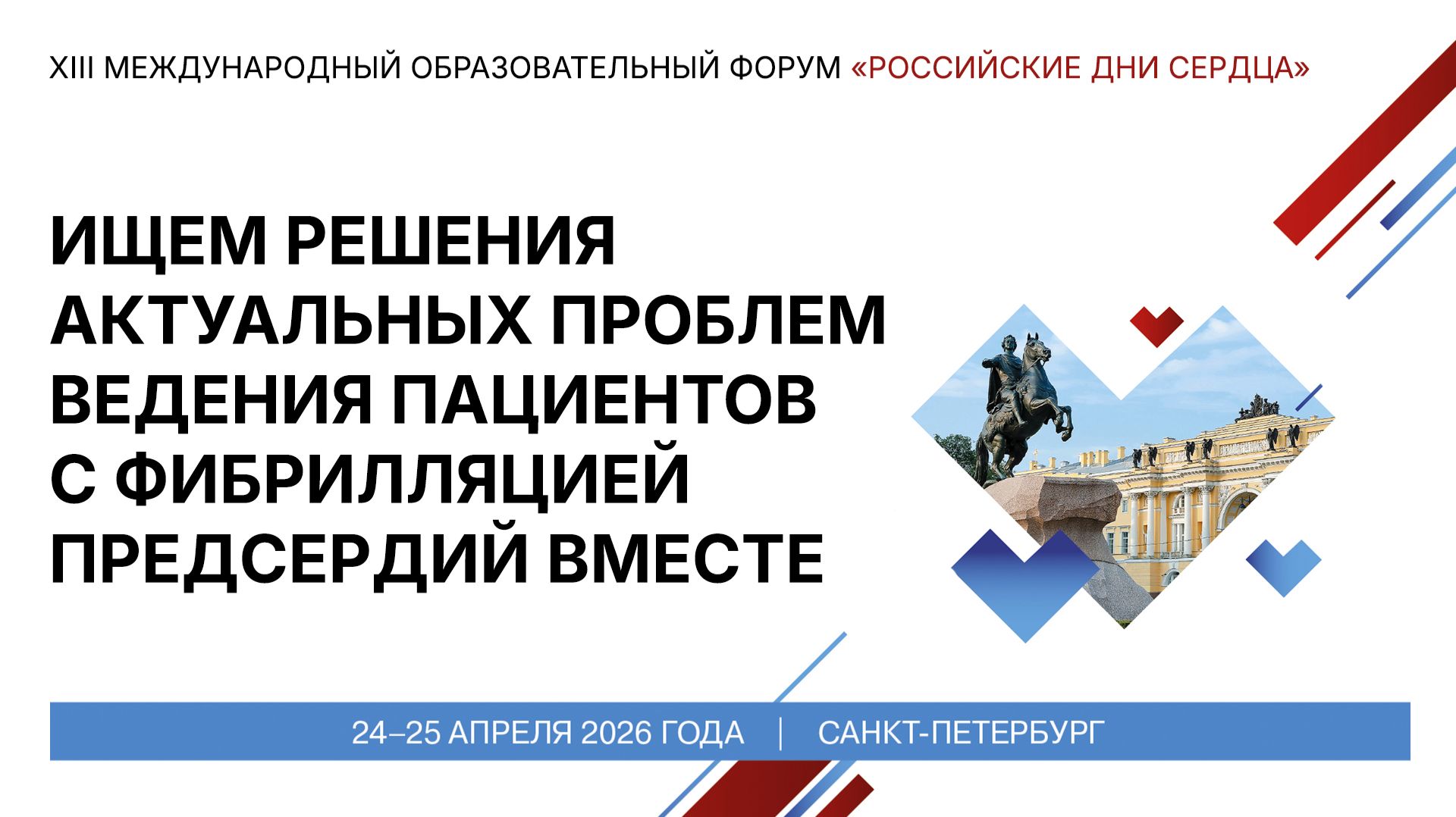 Ищем решения актуальных проблем ведения пациентов с фибрилляцией предсердий вместе