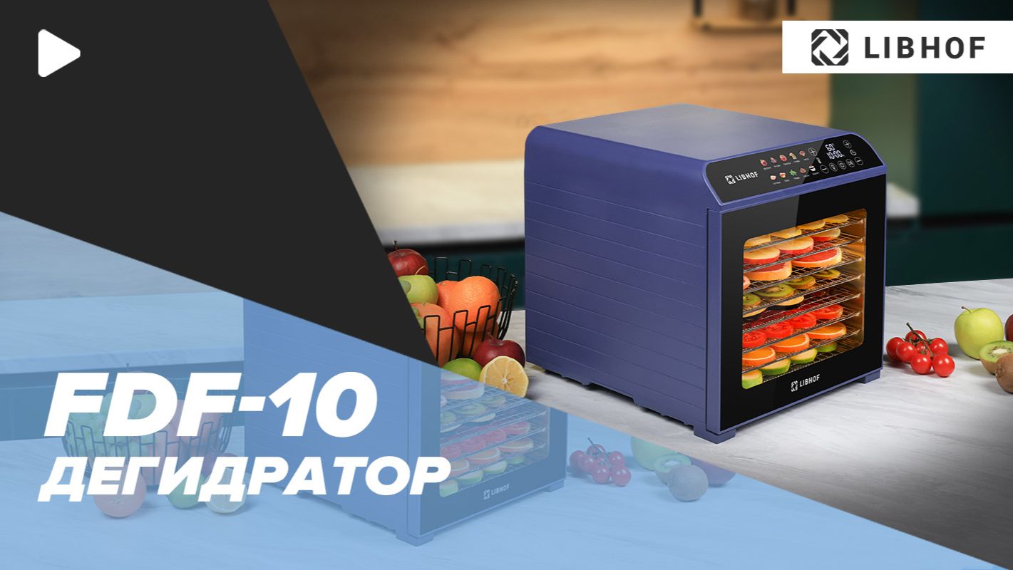 Дегидратор Libhof FDF-10