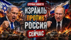 КАСПИЙ В ОГНЕ: Израиль наносит удары по объектам в Иране — Россия предупреждает о последствиях →