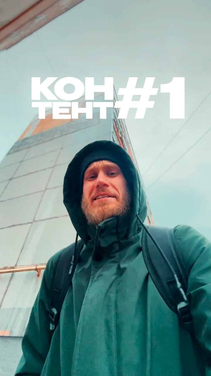 КОНТЕНТ #1