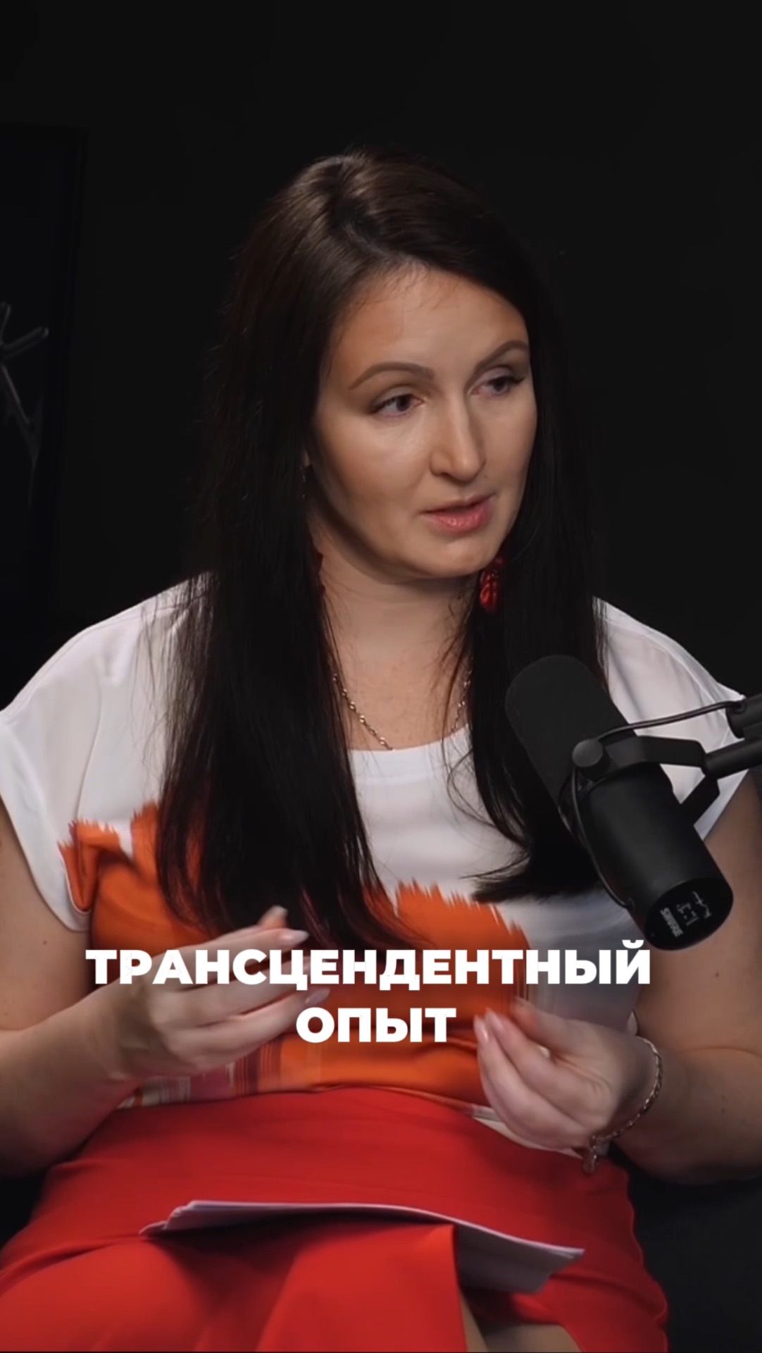 Трансцендентный опыт