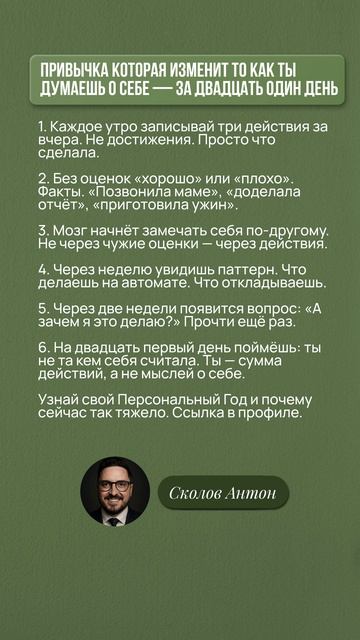 ПРИВЫЧКА КОТОРАЯ ИЗМЕНИТ ТО КАК ТЫ ДУМАЕШЬ О СЕБЕ — ЗА ДВАДЦАТЬ ОДИН ДЕНЬ