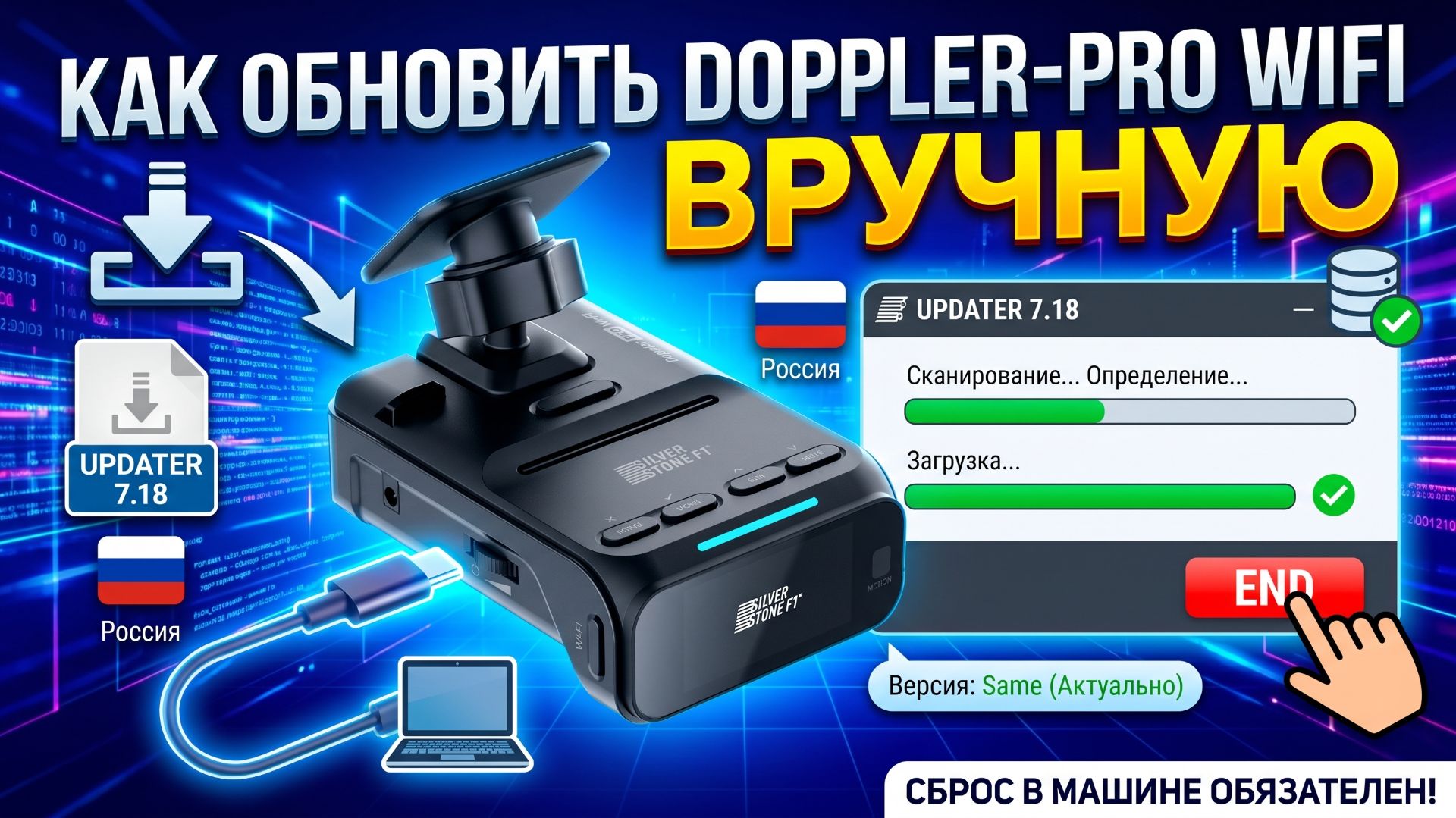 Обновление SilverStone F1 Doppler Pro Wi‑Fi вручную через ПК
