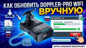 Обновление SilverStone F1 Doppler Pro Wi‑Fi вручную через ПК