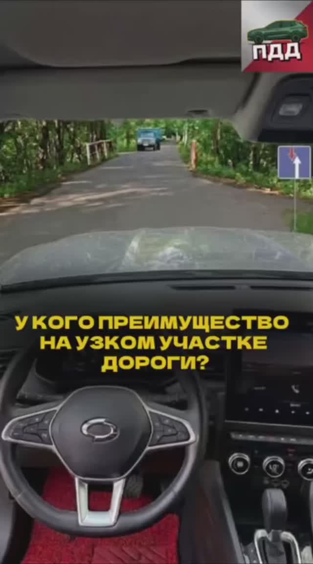 Можно ли проехать первым?