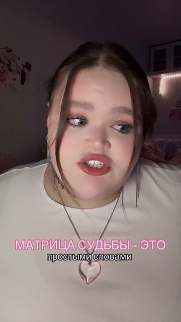 матрица судьбы - это #матрица #простымисловами