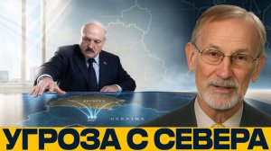 Беларусь в игре; готовят ли новое давление на Киев - Доктороу и Наполитано