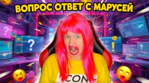 МАРУСЯ ОТВЕЧАЕТ НА ВОПРОСЫ ПОДПИСЧИКОВ