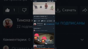 Обзор на Тимоху играет