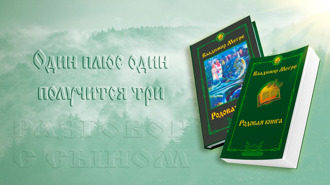 ОДИН ПЛЮС ОДИН ПОЛУЧИТСЯ ТРИ