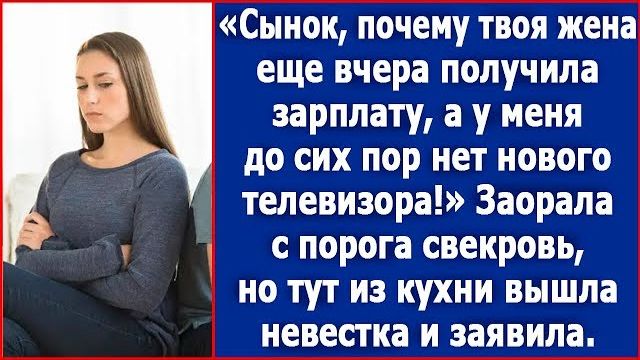 Сынок, почему твоя жена еще вчера получила зарплату, а у меня до сих пор нет нового телевизора