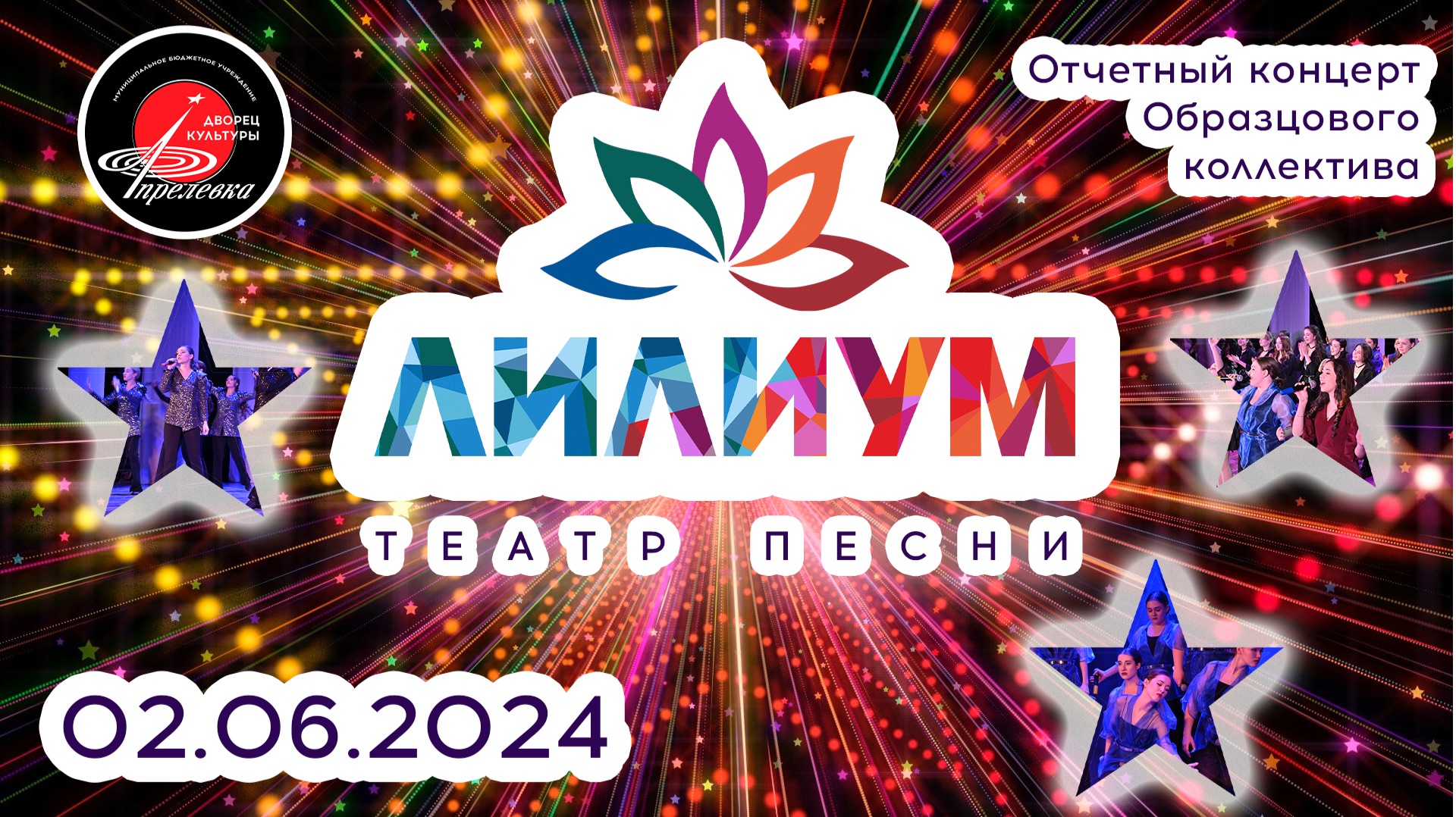 2024.06.02 Отчетный концерт образцового коллектива 