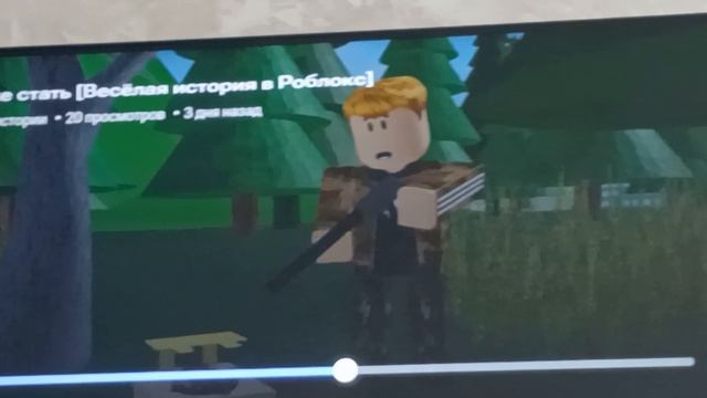 Смотрю роблокс анимаЦию Крутой Папа На