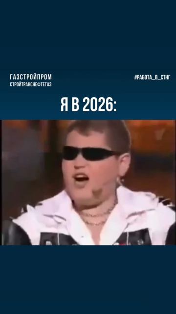 Работа в СТНГ