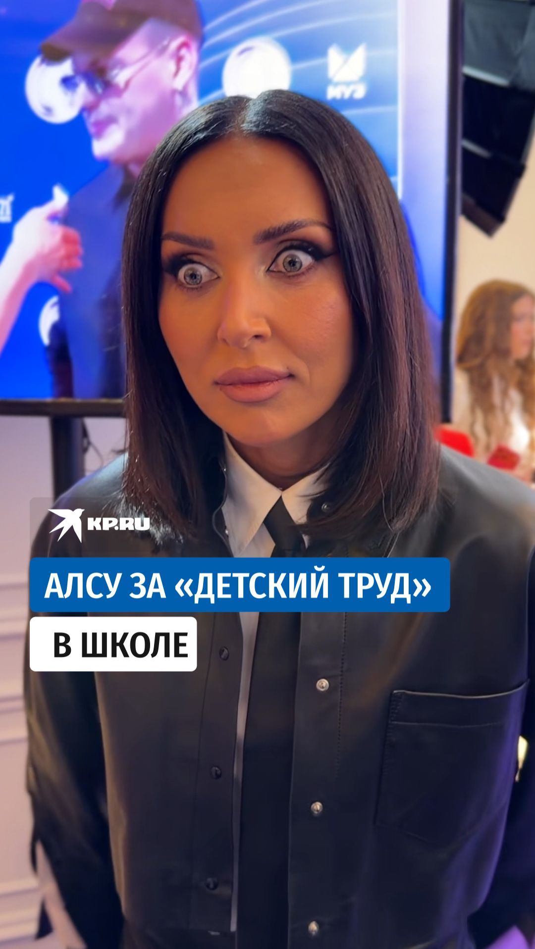 Алсу за детский труд в школе