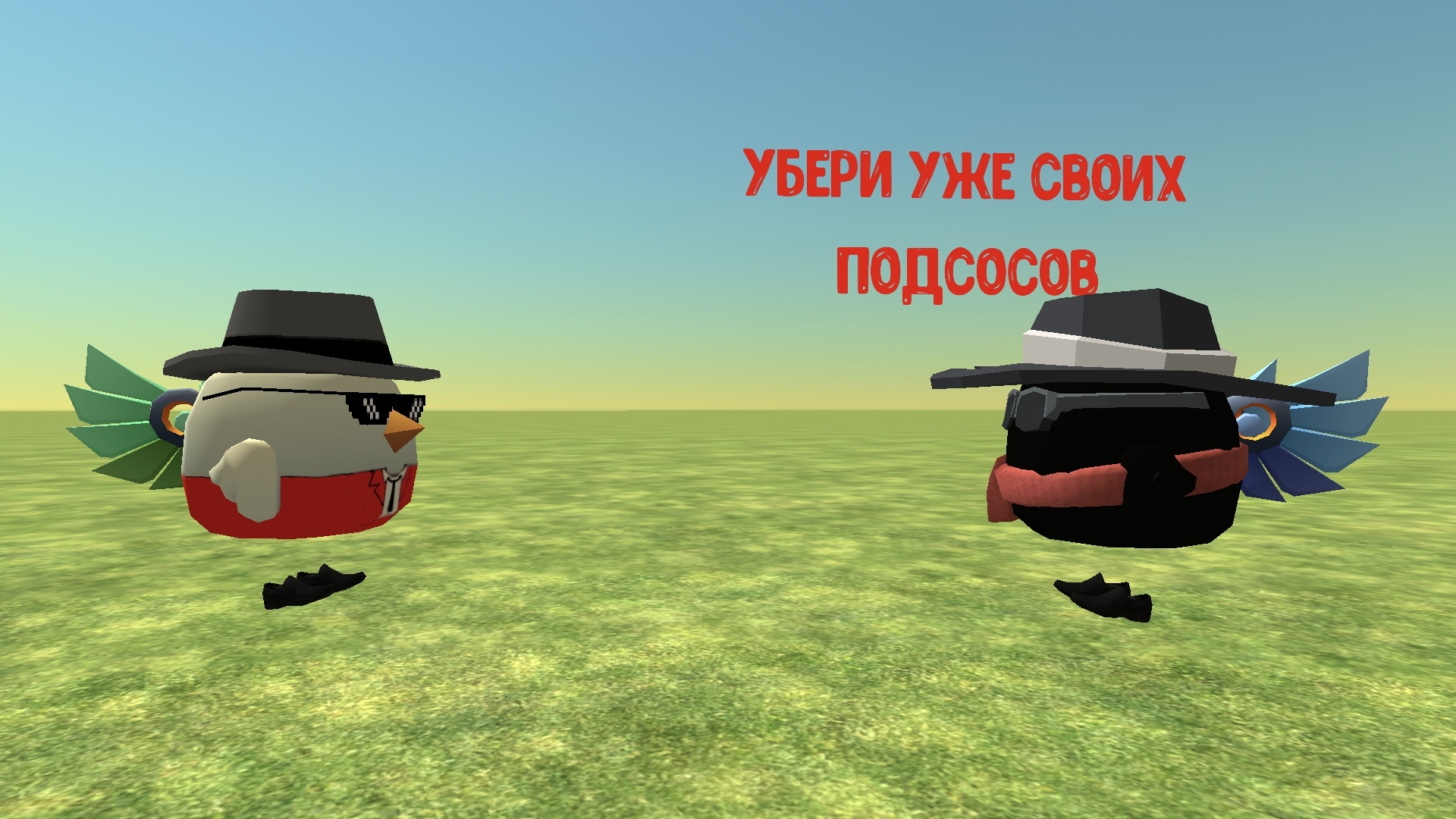 Артëмка убери своих подсосов