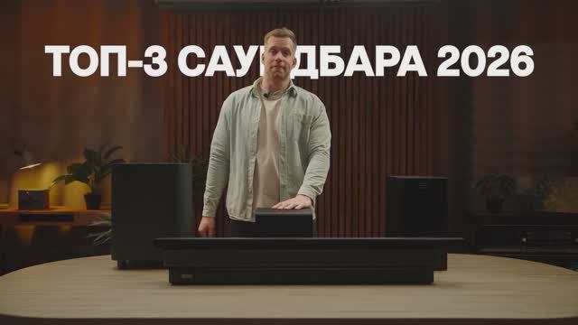 Топ саундбаров 2026: Samsung, Diatone и JBL -  тест и сравнение звука!