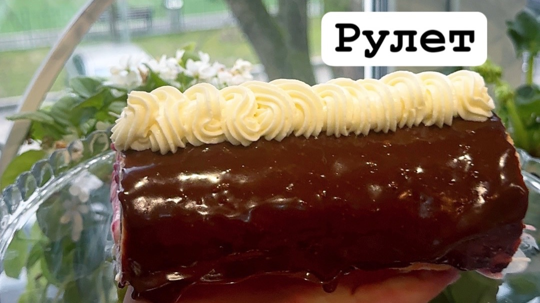 Рецепт. Рулет с малиной. Очень вкусный десерт