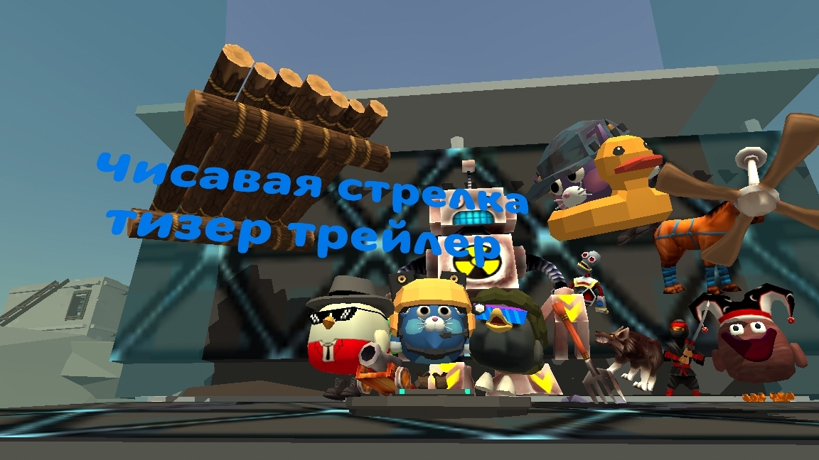 Полный тизие трейлер чесавая стрелка