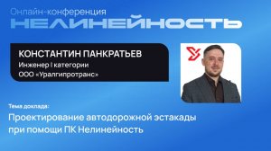 Проектирование автодорожной эстакады при помощи ПК Нелинейность