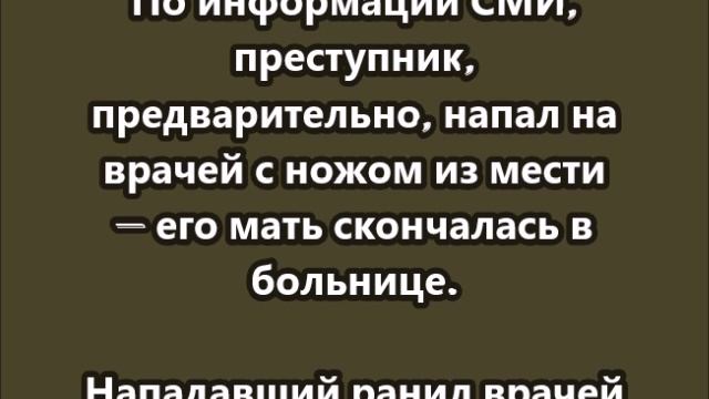 Неизвестный с ножом ворвался в больницу и напал на трёх врачей в Махачкале