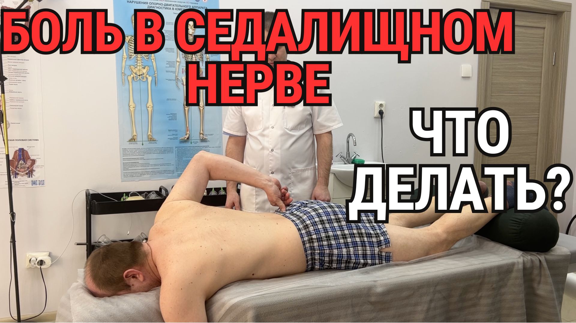 Массаж при боли в седалищном нерве! И седалищный ли это нерв болит?
