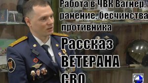Александр Ветеран СВО рассказ о зоне специальной военной операции, ранение, бесчинства ВСУ