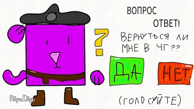 ВОПРОС и ОТВЕТ! (1 ЧАСТЬ)