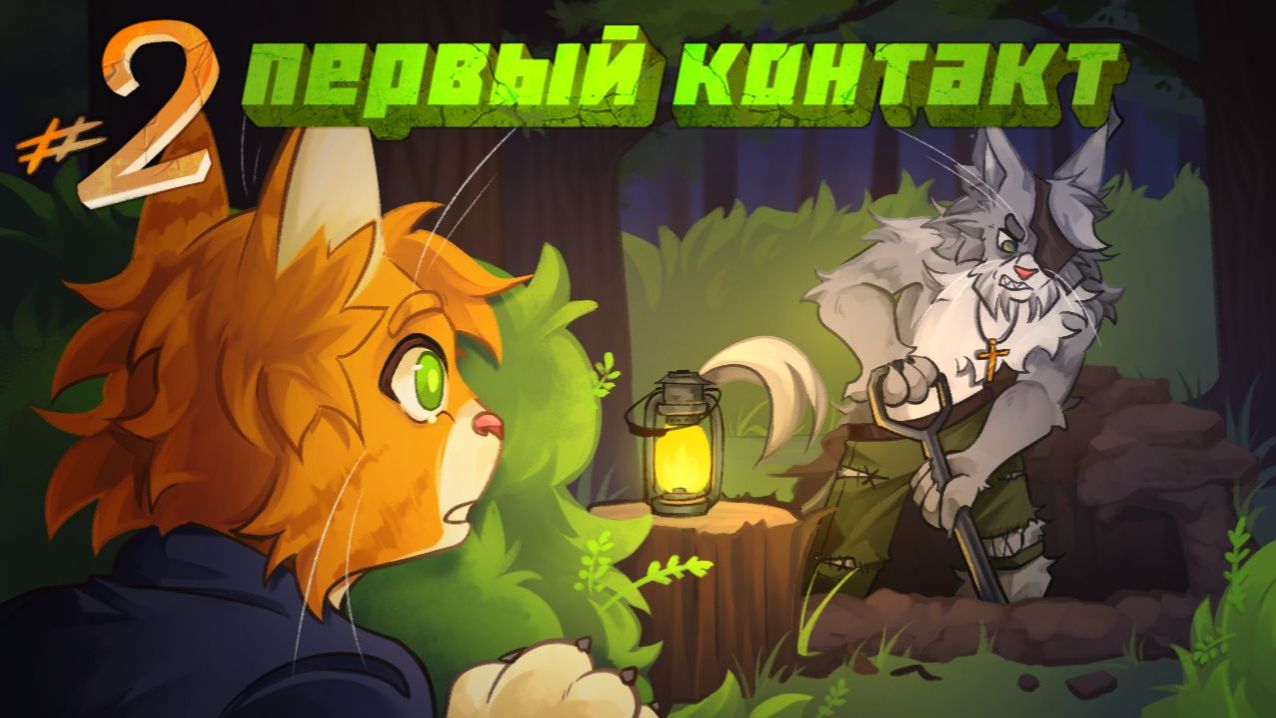 Lp Чужие Лица 2 - ЗНАКОМСТВО - сюжет с выбором